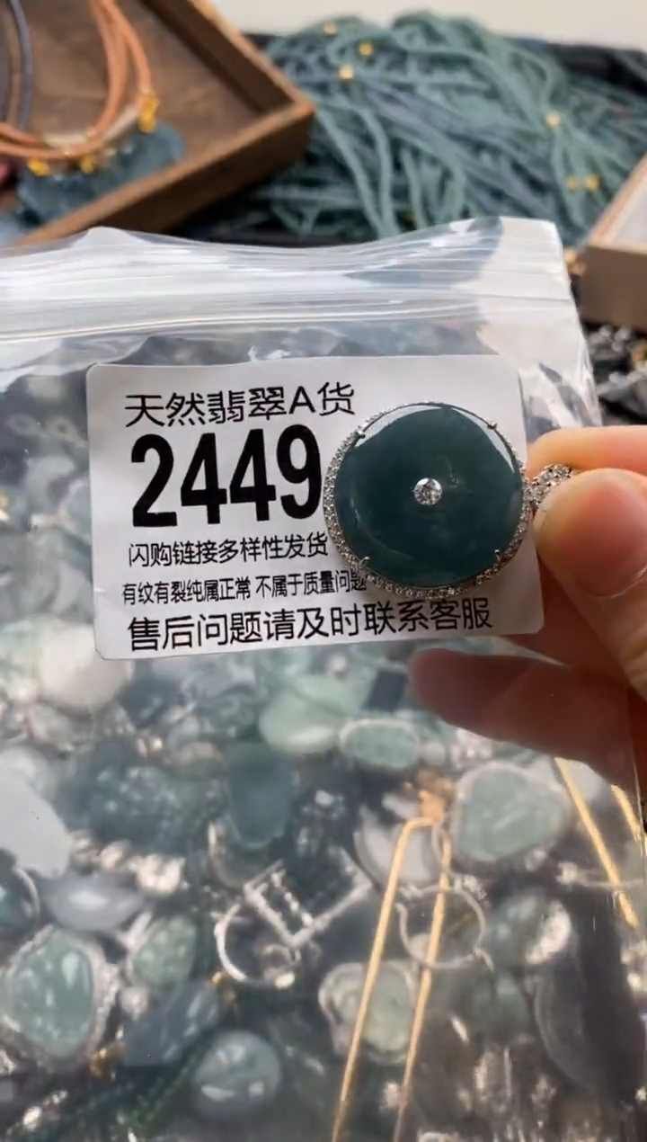 【闪购商品】翡翠颈饰未镶嵌翡翠2449