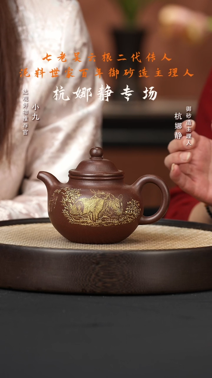 【闪购商品】紫砂茶壶九HNJ80杭娜静大亨掇球54底36