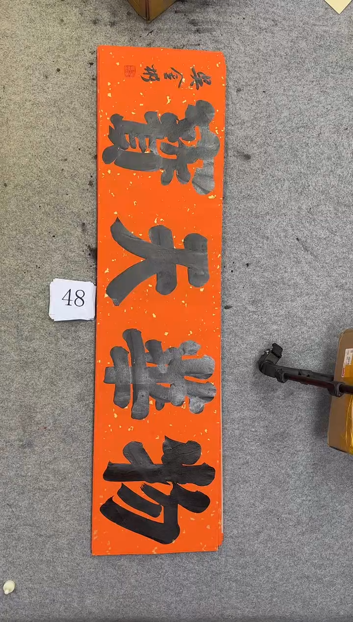 书法48吴金彬书法作品