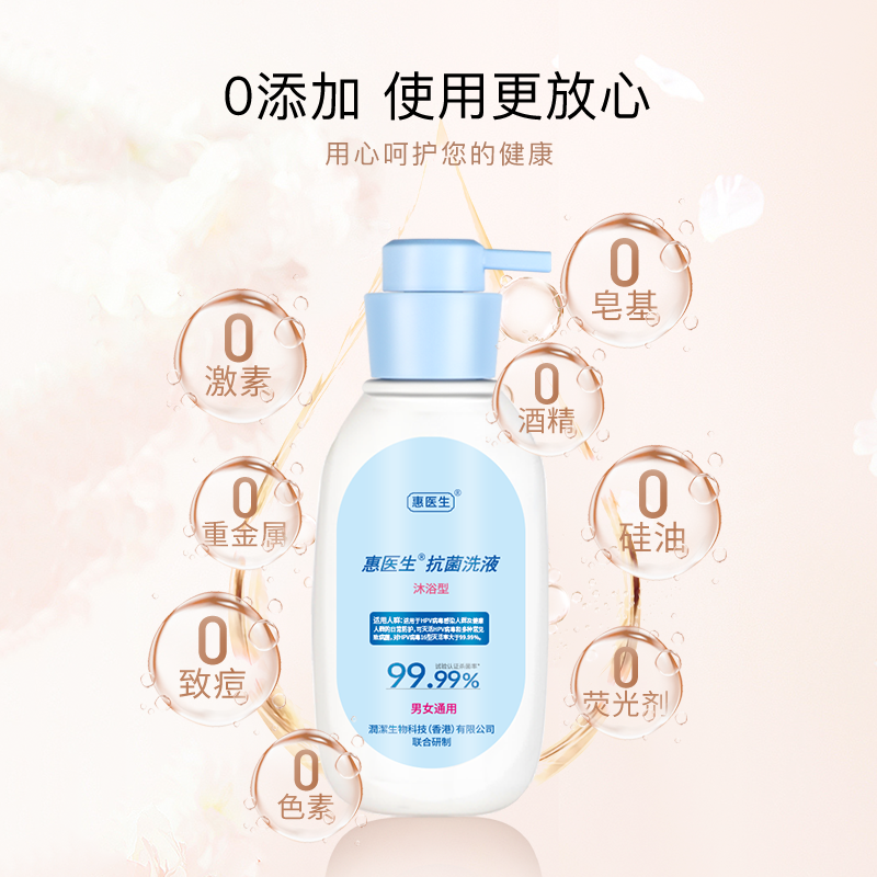 惠医生HPV抑菌沐浴液抗体成分净味菌除螨生物科技保湿