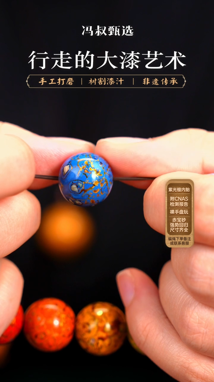 【七巷大漆】蓝金螺钿单珠1.5