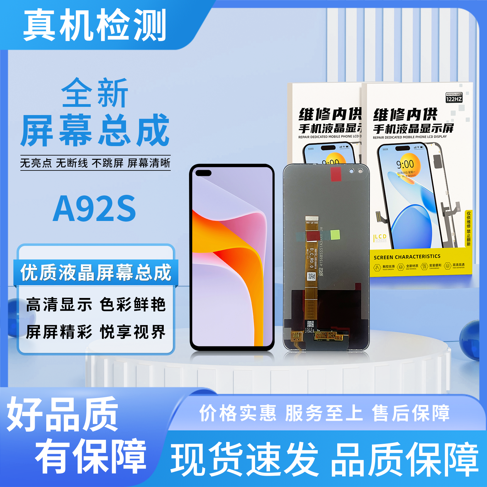 OP-A92S/真我6PRO/RENO4Z手机屏幕总成 【品牌液晶】