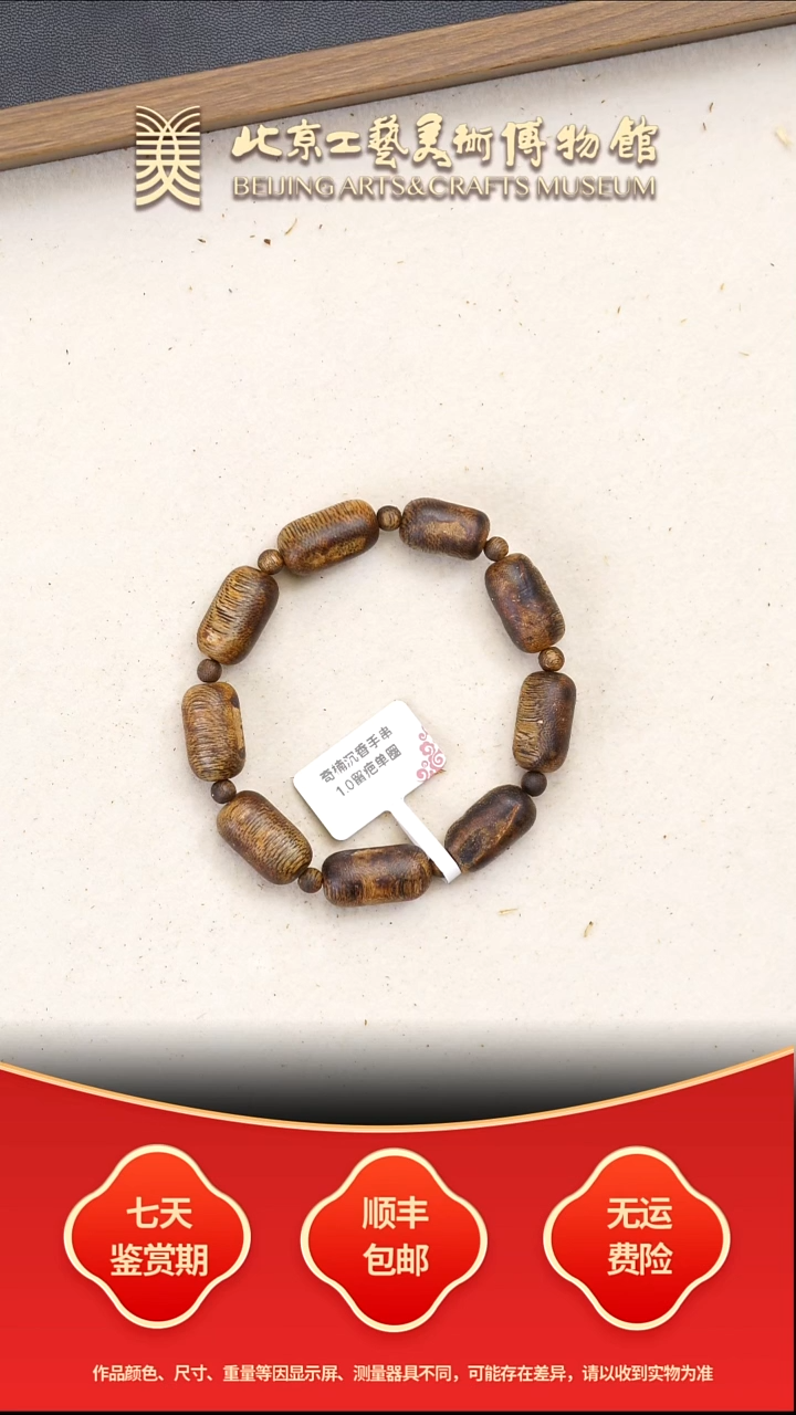 沉香手串B1211GMD637（多样性发其一）留疤单圈