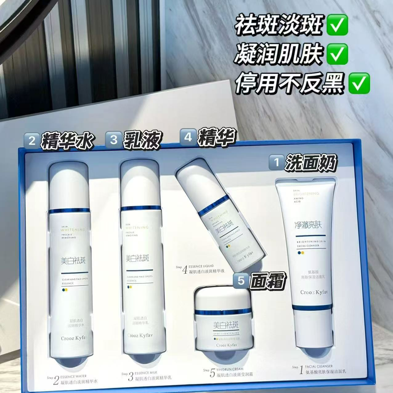 Crooz Kyfav凝肌五件套装