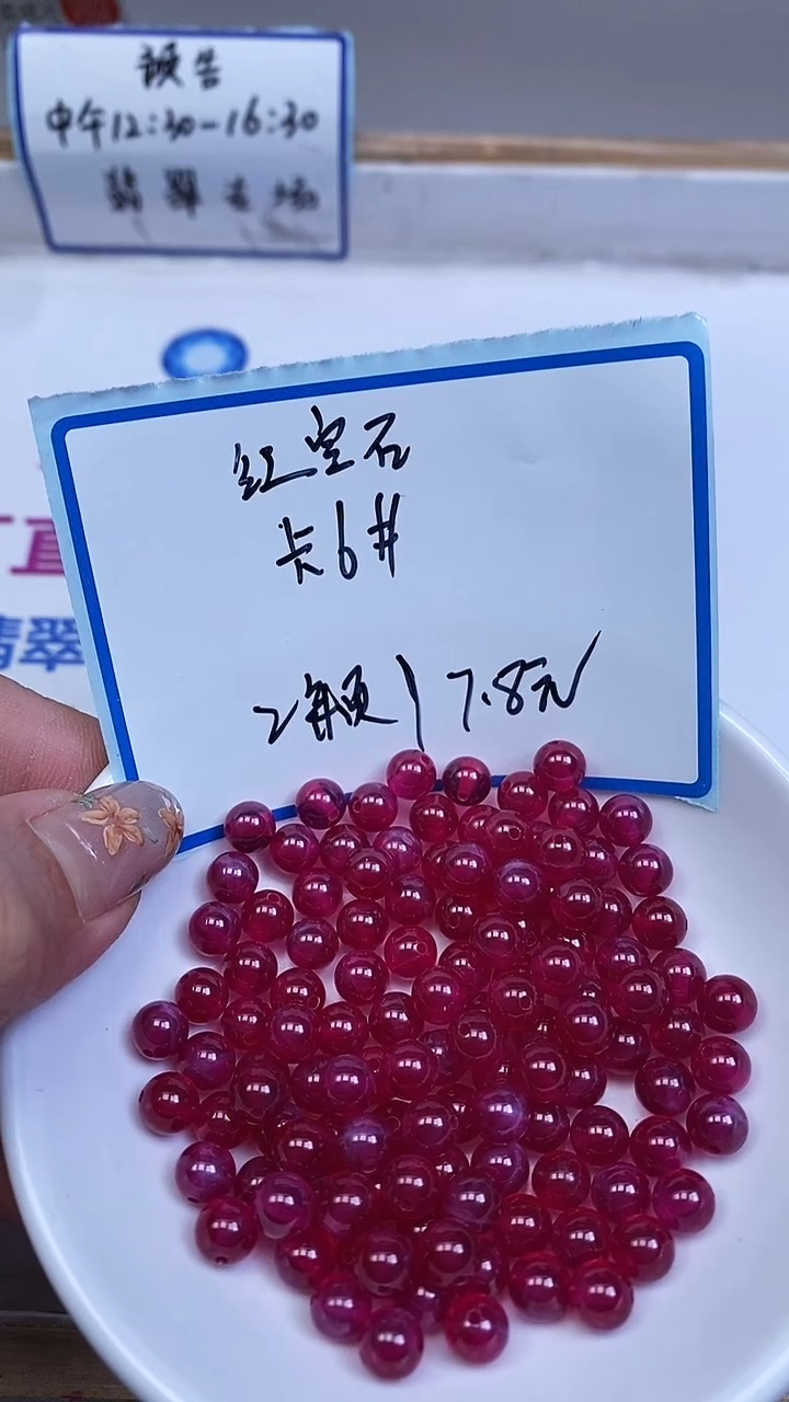 未镶嵌散珠红宝石B2151 红宝石6mm2个7.8元