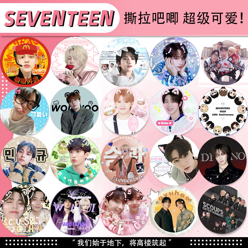 【SEVENTEEN 次】撕拉吧唧 代拆