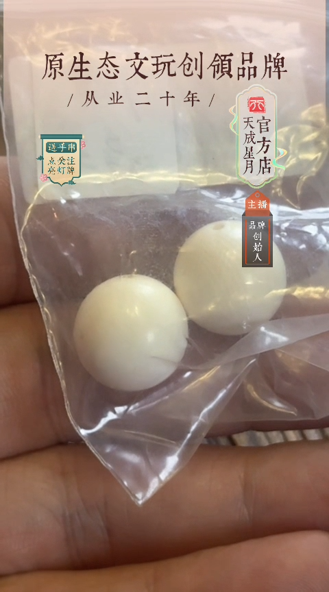 mm  圆珠两颗