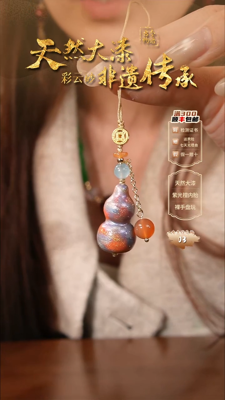 彩云砂葫芦挂件-晨曦