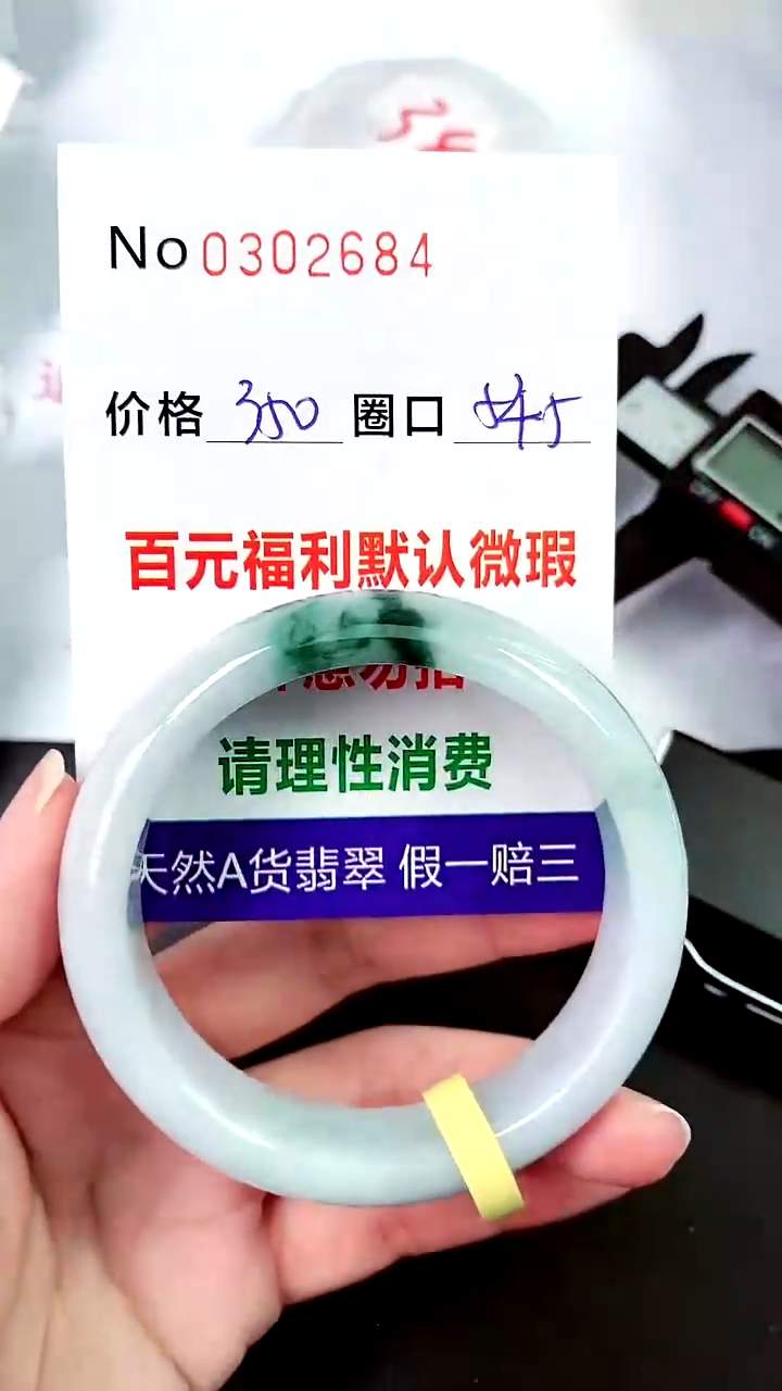 【闪购商品】翡翠手镯未镶嵌00302684
