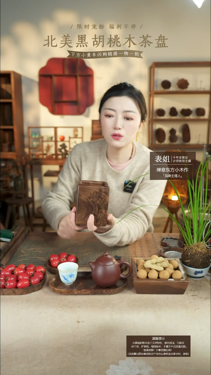 北美黑胡桃木茶盘102