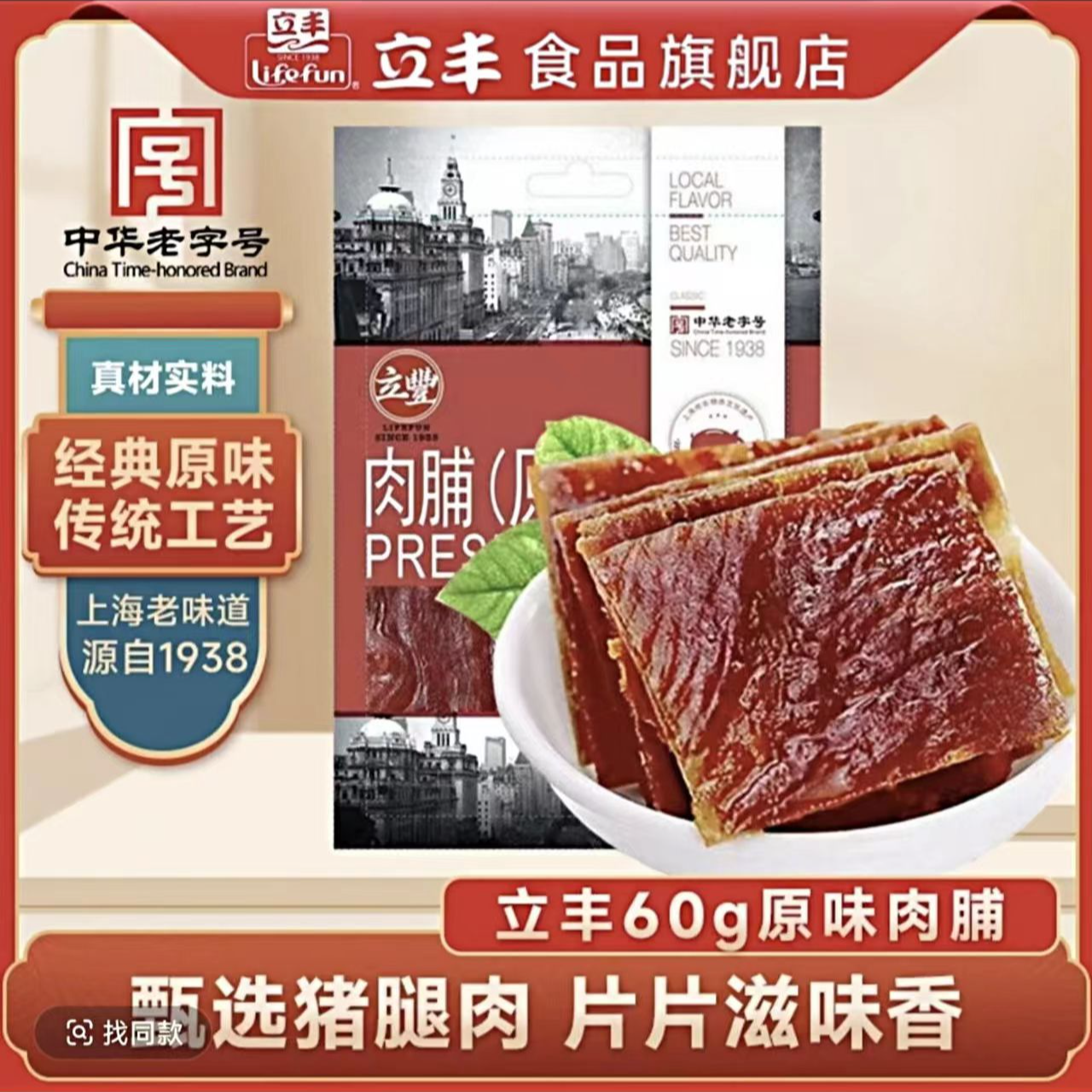 破价！再加100单立丰肉脯小包装休闲零食小吃上海特产食品
