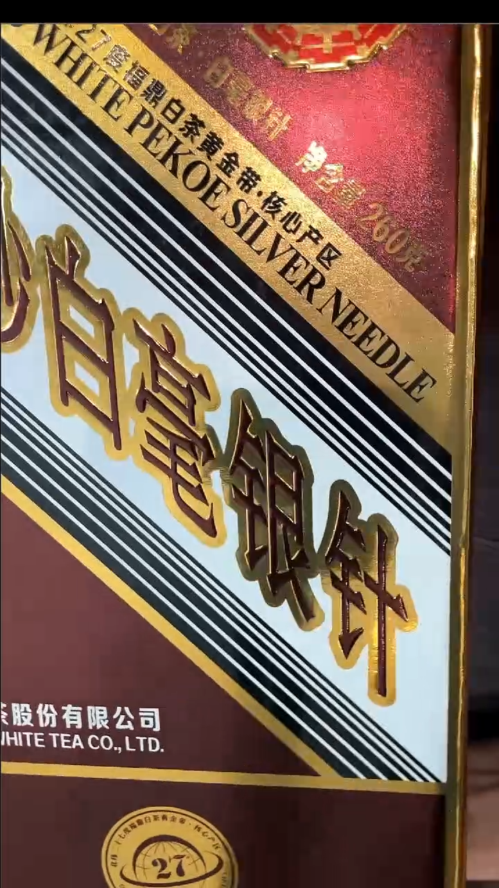 六妙2011年茅台针260克