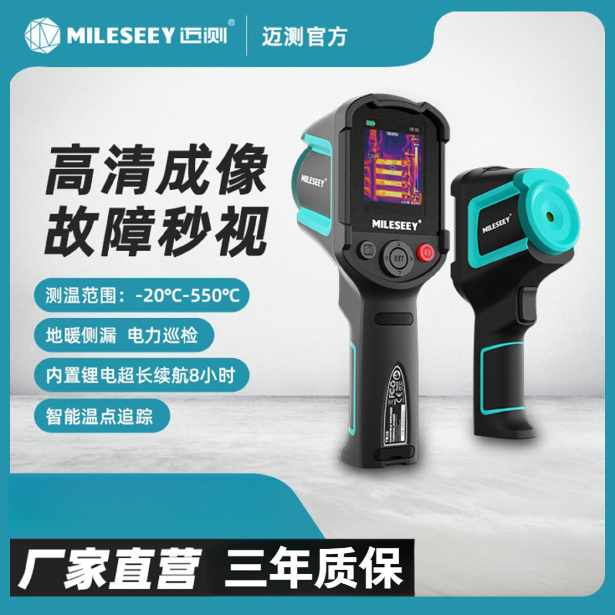 MiLESEEY/迈测TR10手持红外热成像测温仪消防巡检电路变压器测量