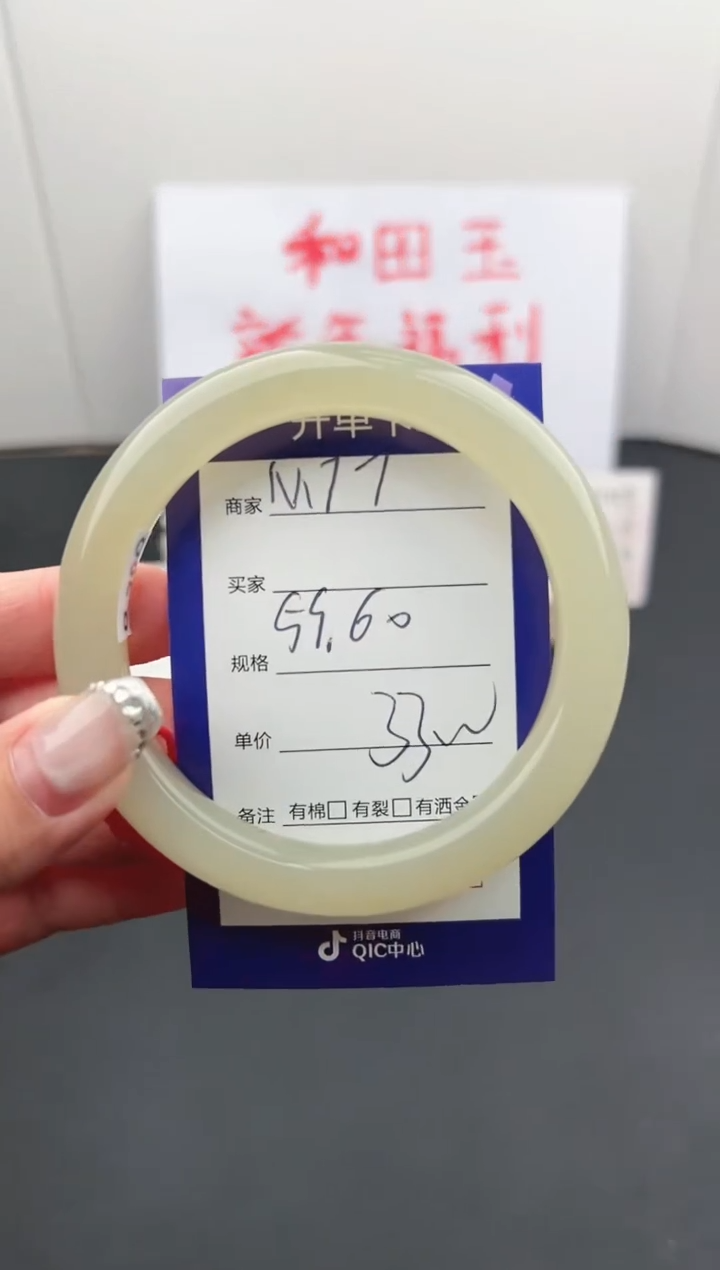【闪购商品】和田玉手镯未镶嵌微色差M77