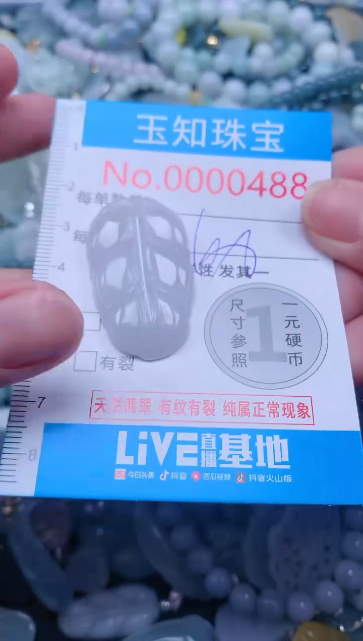 【闪购商品】翡翠吊坠(不含链)未镶嵌488