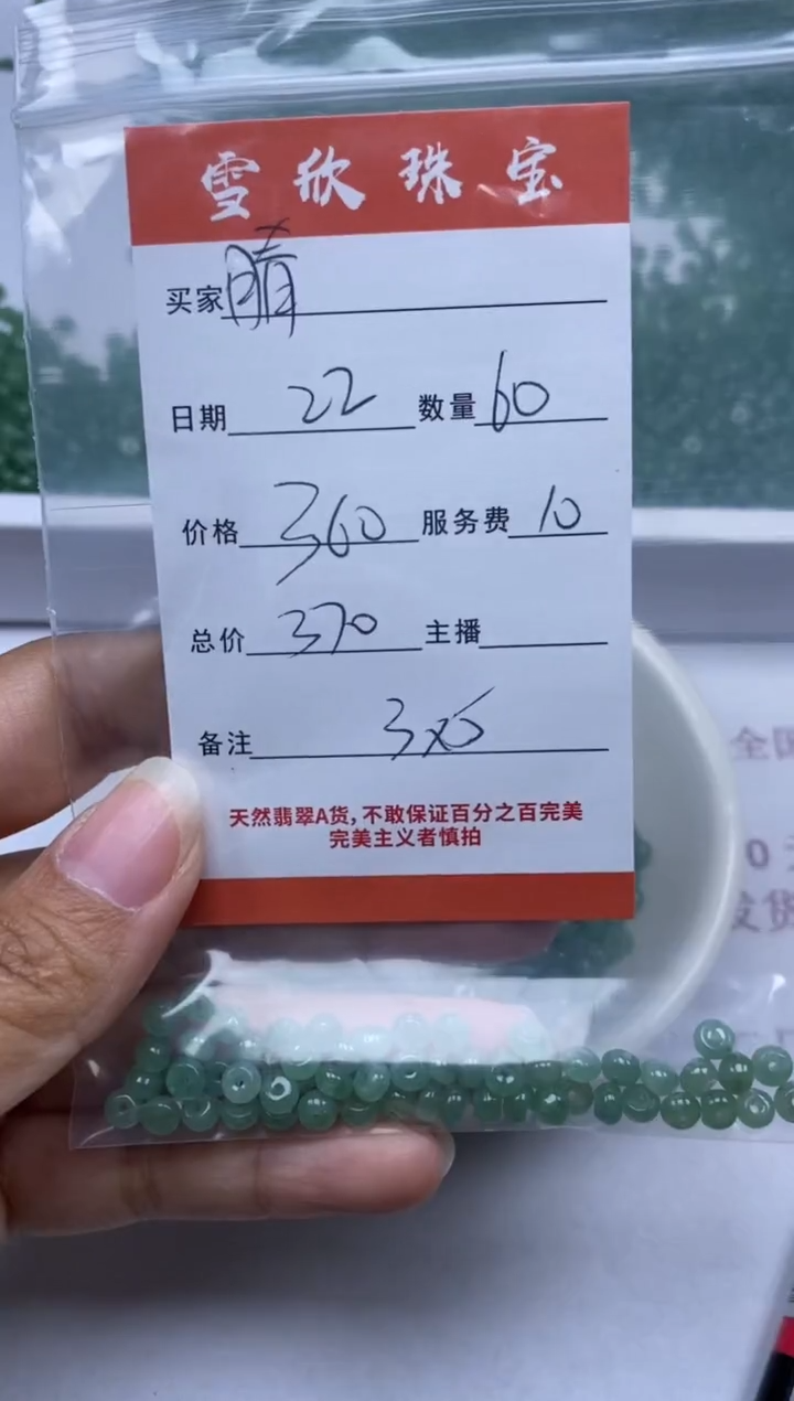 【闪购商品】翡翠颈饰未镶嵌雪欣散珠定制diy