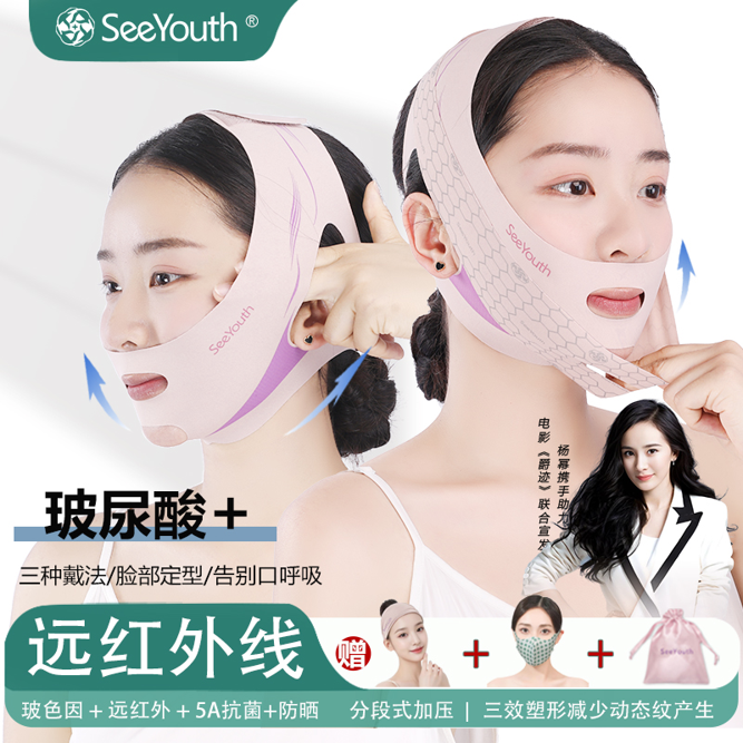 SeeYouth塑颜v脸面罩改善脸部美容院提升法令纹玻尿酸远红外淡化