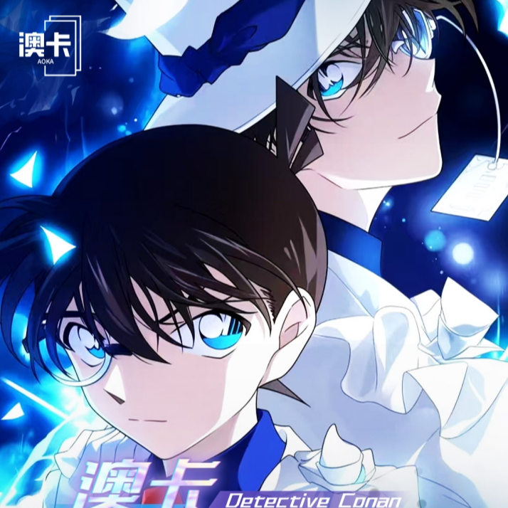 【双倍开 平拆×玩法】澳卡文化  名侦探柯南 收藏色纸【默认代拆】