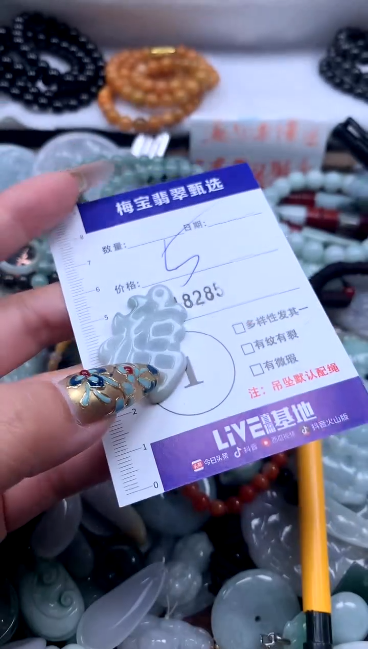 颈饰未镶嵌翡翠1