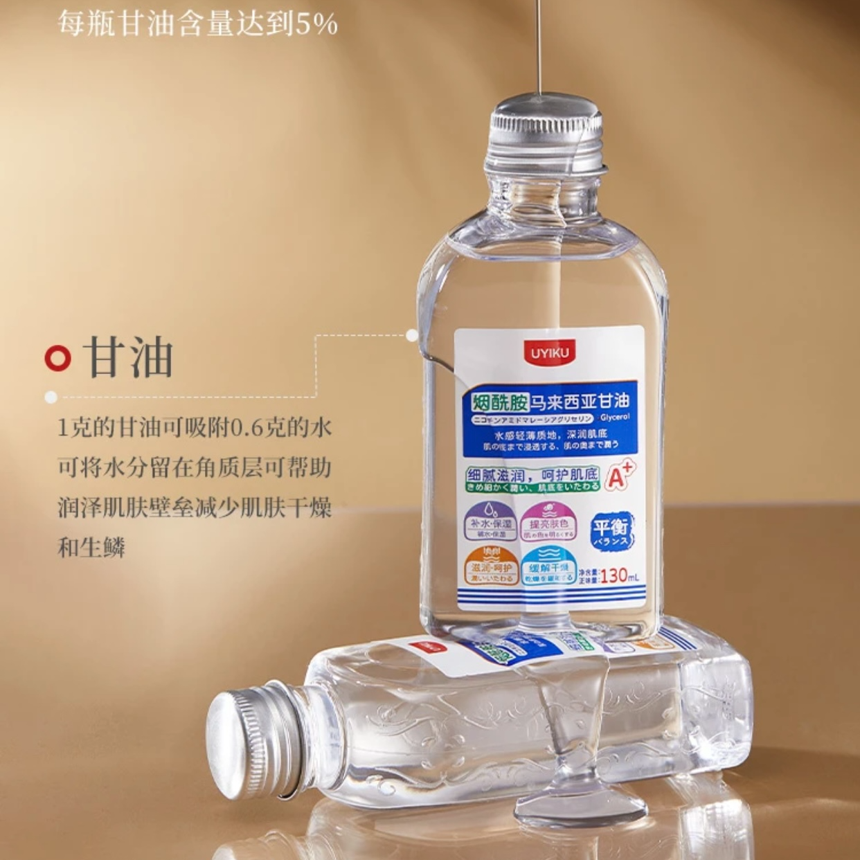 物以可家用保湿补水马来西亚甘油130ml
