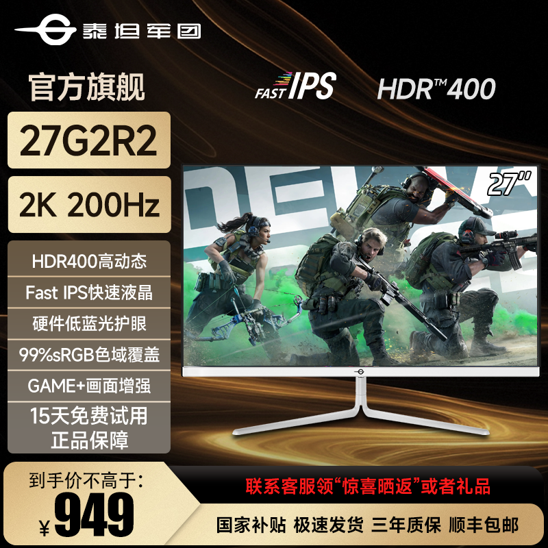 泰坦军团27英寸2K200Hz IPS电脑显示屏电竞游戏显示器屏幕27G2R2