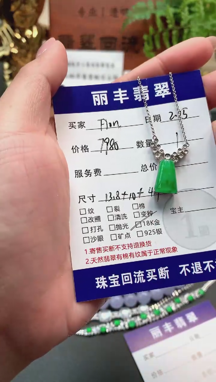 【闪购商品】翡翠颈饰18K金镶嵌吊坠