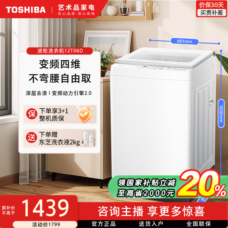 【国补】东芝波轮全自动洗衣机DB-12T06D大容量梨川白