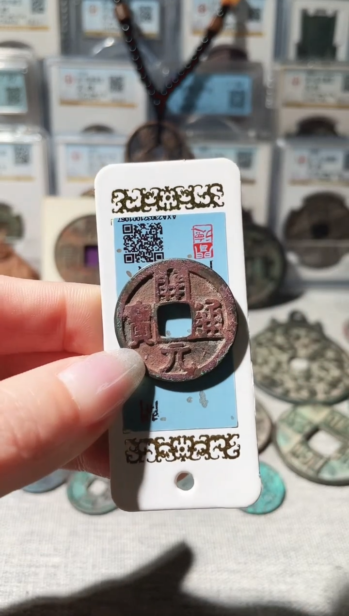 铜故*3开元通宝，，，