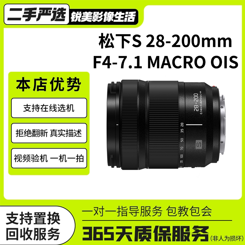 准新品 Panasonic/松下 S 28-200全画幅远摄变焦长焦镜头