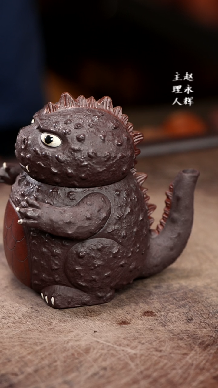 紫砂茶宠紫砂 哥斯拉壶