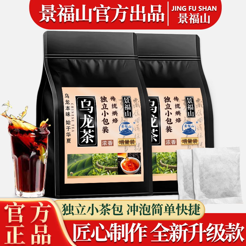景福山醇厚黑乌龙茶高浓度乌龙茶木炭独立小袋浓香乌龙茶技法