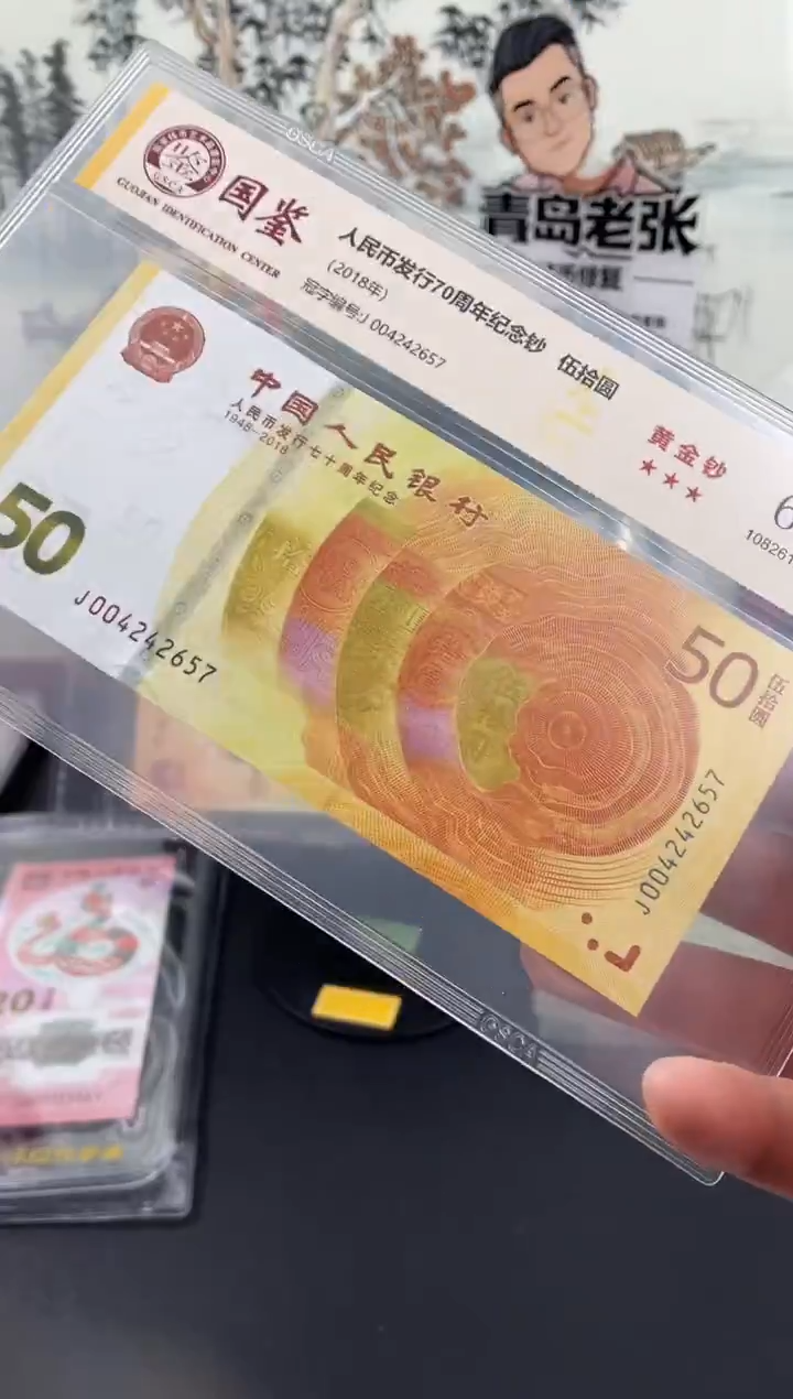 纸70黄金钞69分不挑号，