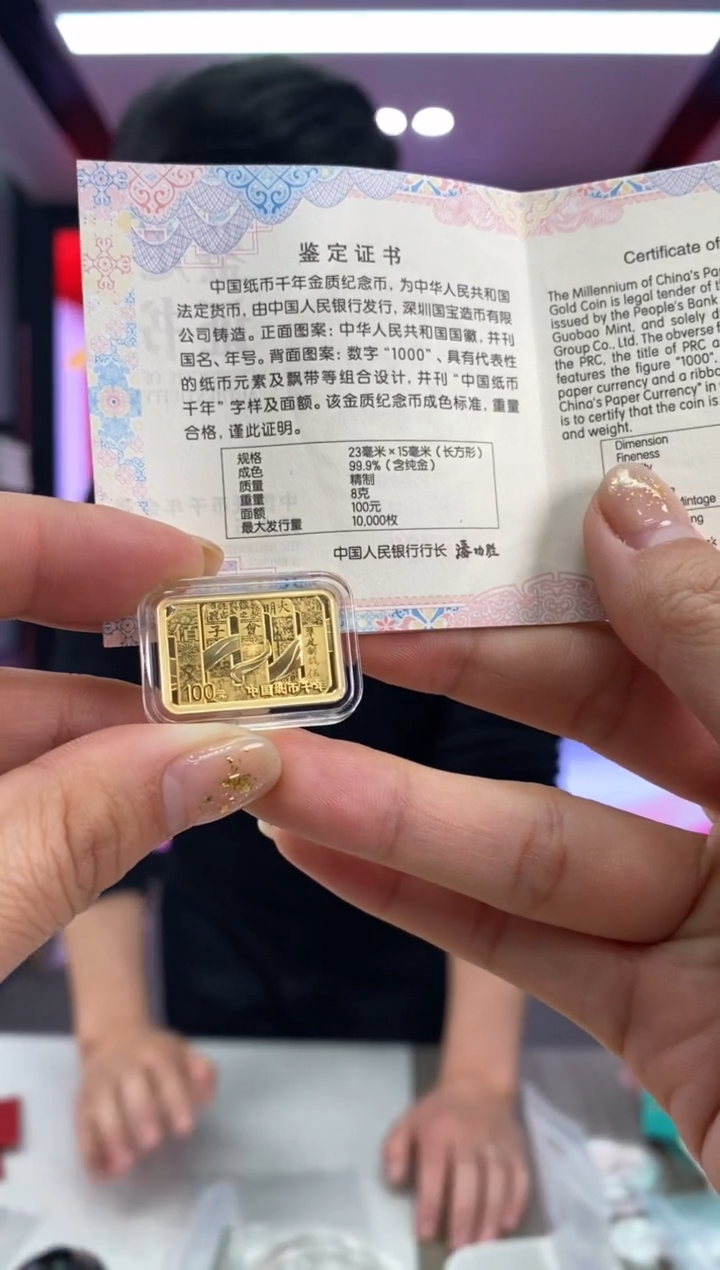 【闪购商品】纯金2024年纸币千年8克金币有证配盒 