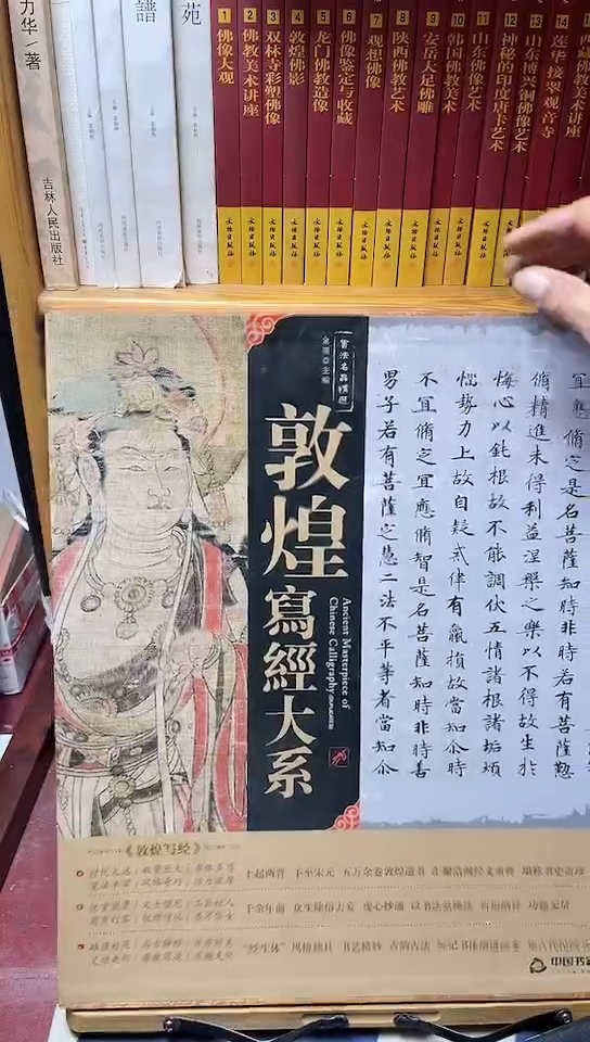 书法名品精选:敦煌写经大系(全45件)库位B11-1