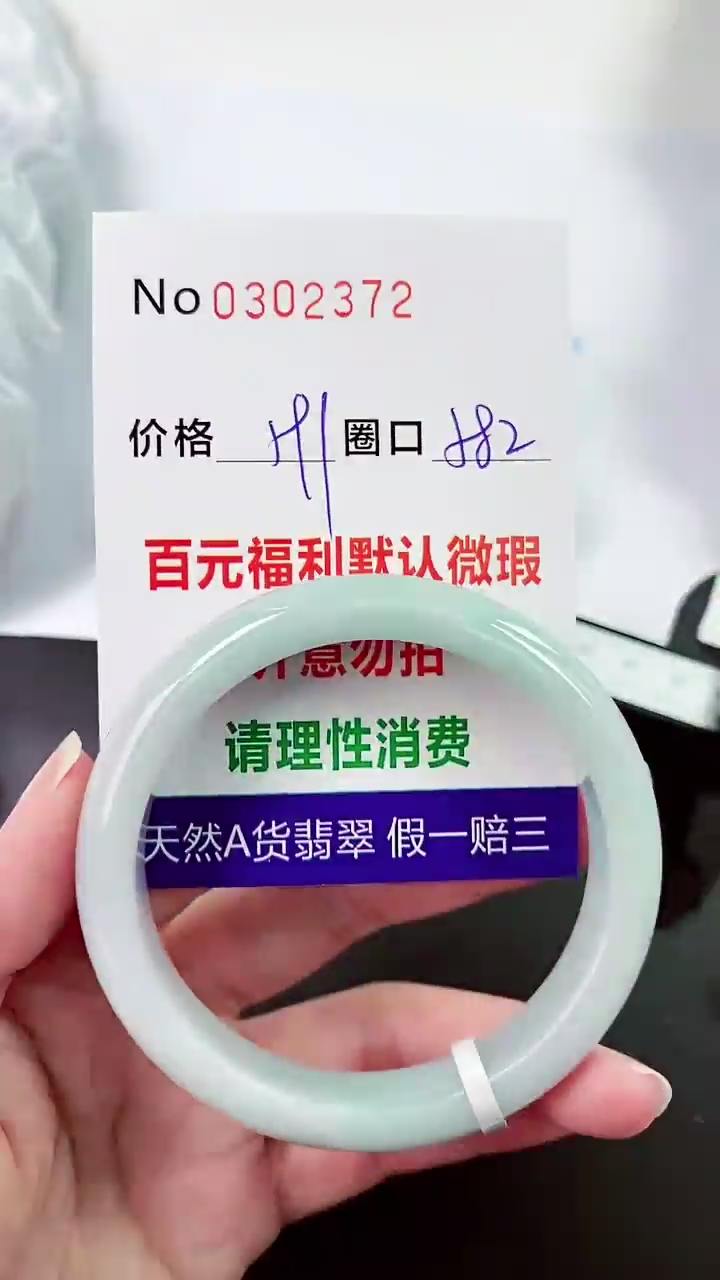 【闪购商品】翡翠手镯未镶嵌00302372