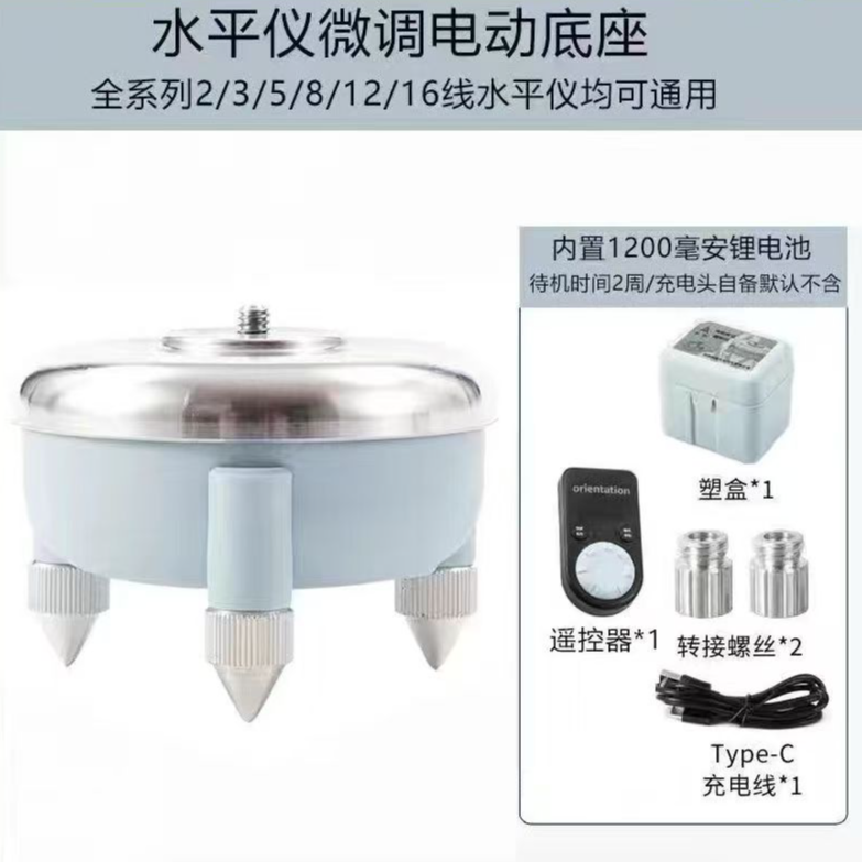 每刻通用型电动定位辅助神器自动旋转微调底座激光水平仪配件