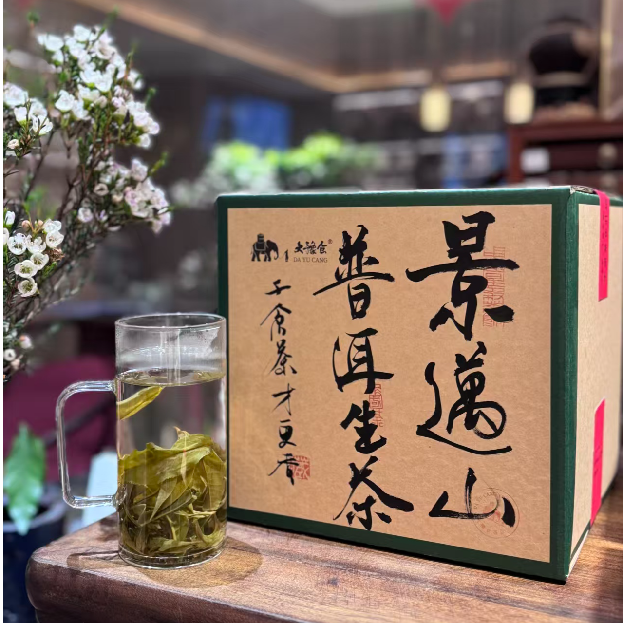 景迈山普洱生茶口粮茶