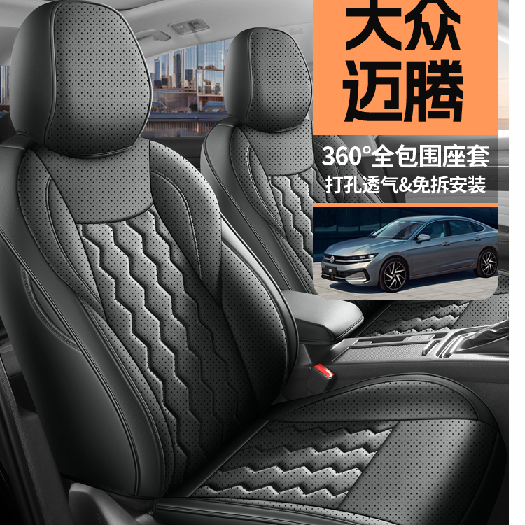25~26款迈腾B8专车专用打孔耐磨皮革汽车全包围座椅套