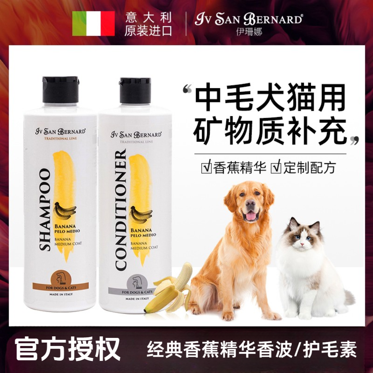 isb伊珊娜经典系列香蕉宠物浴液矿物质掉毛洗澡香波护毛露沐浴露