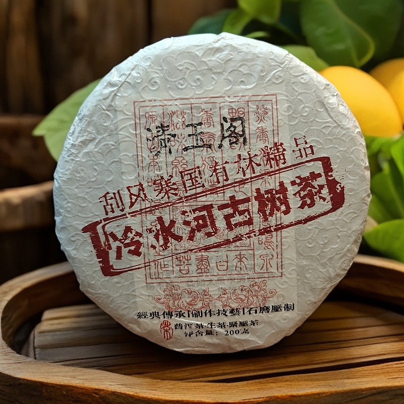 【冷水河】刮风寨国有林精品 细腻优雅 2024年  200g 普洱生茶