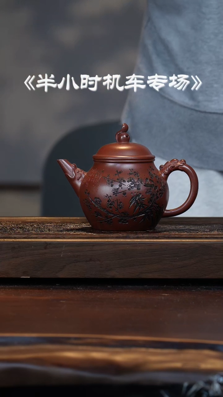 【闪购商品】紫砂茶壶机车滚压大瑕满刻香炉