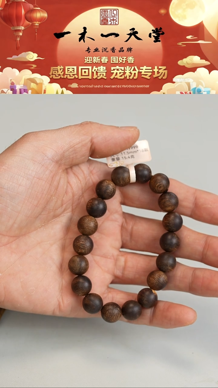 沉香手串老西马土熟11.5mm手串15.4g