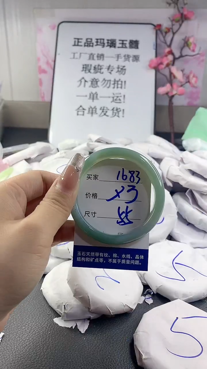 玛瑙/玉髓手镯未镶嵌1683