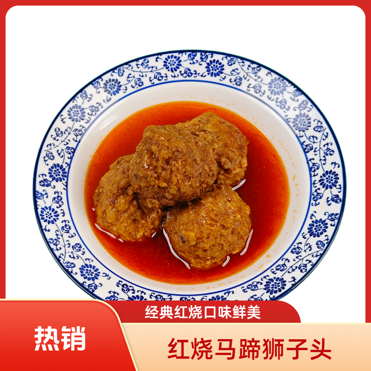 红烧马蹄狮子头一个