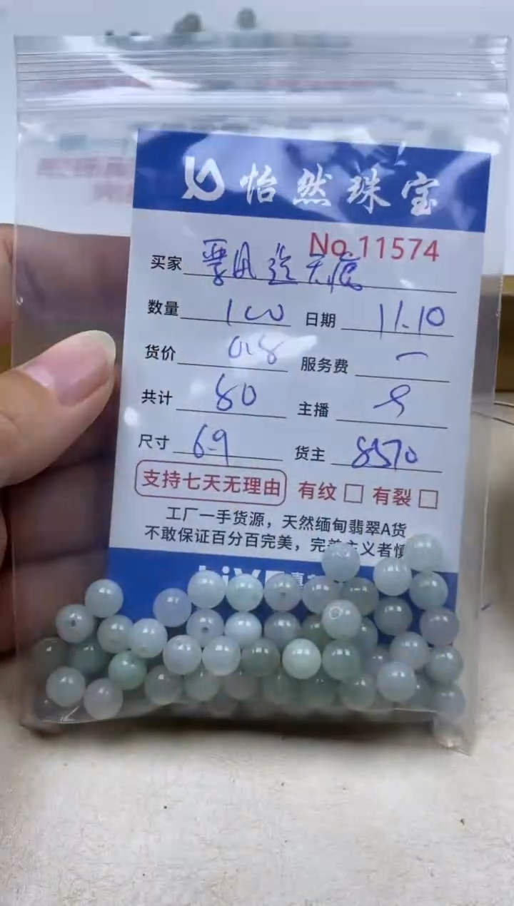 散珠翡翠飘**痕单：11574