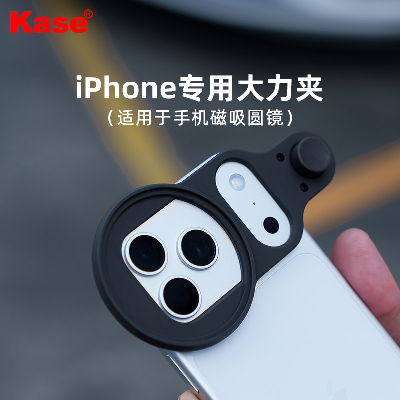 kase/卡色苹果iphone手机专用磁吸滤镜大力夹摄影神器迷你便携