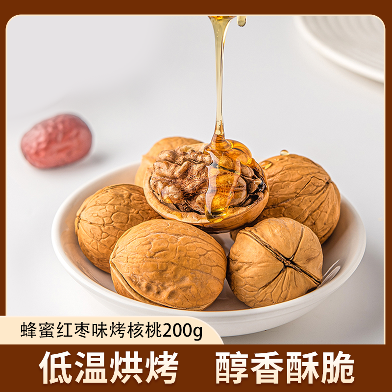 切糕王子新疆185纸皮核桃蜂蜜红枣味网红烤核桃200g/箱阿克苏皮薄