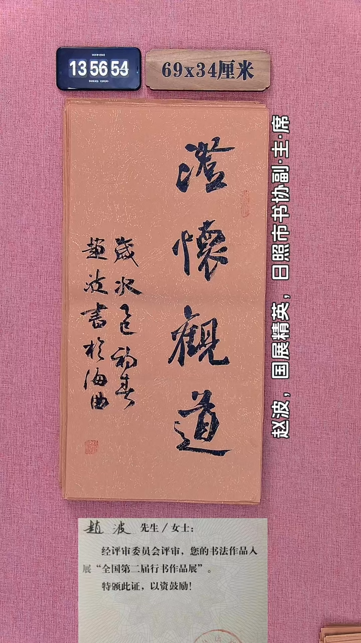 书法105         赵老师书法作品