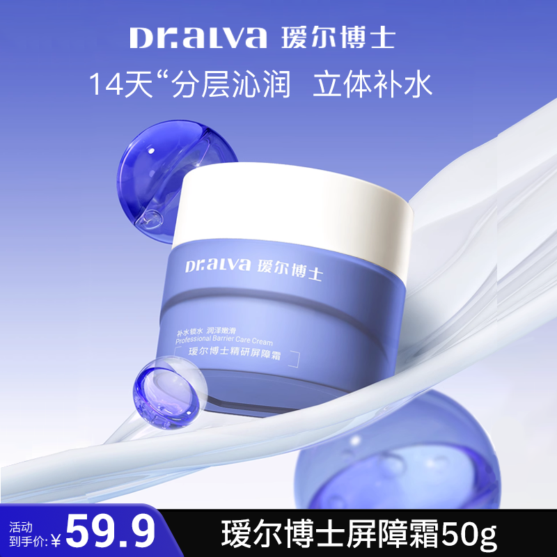 瑷尔博士瑷尔博士精研屏障霜 50g-DBZB