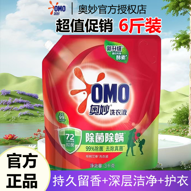 奥妙除菌除螨洗衣液家用3kg大容量袋装持久留香深层洁净实惠促销
